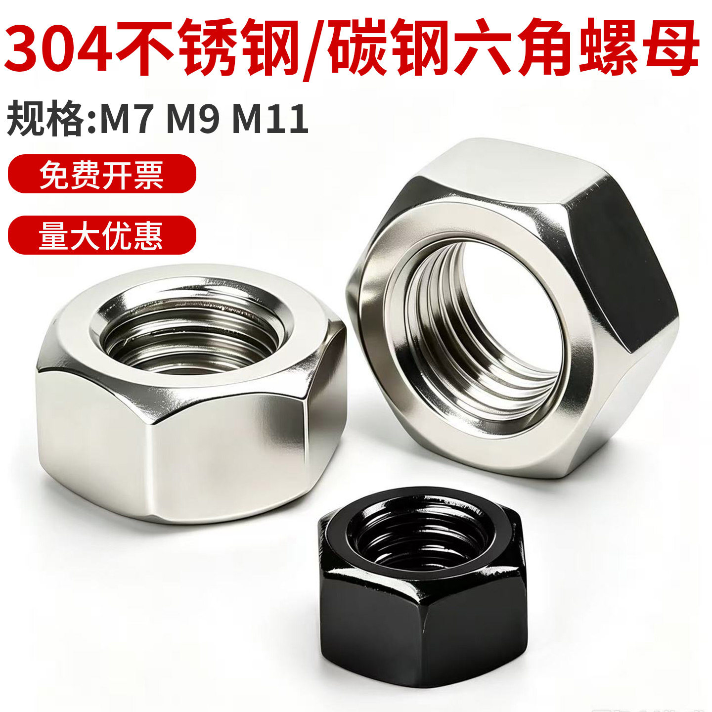 304不锈钢细牙六角螺母图片