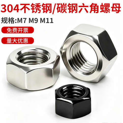 304不锈钢细牙六角螺母
