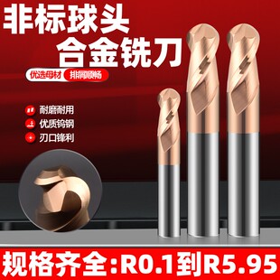 2.3 R0.8 3.4 5.6 5.95钨钢合金球刀 非标球头铣刀R0.1 7.8 R0.7