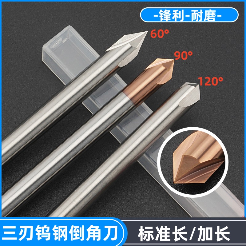 三刃加长钨钢倒角刀直槽钢用铝用合金倒角刀60度90度120°CNC刀具