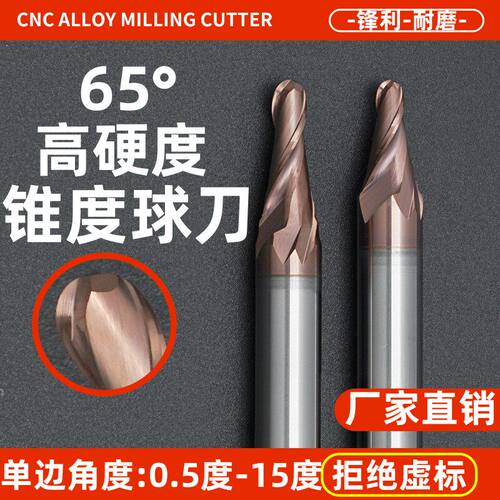 高硬度锥度球头铣刀高精斜度球刀螺旋刀1度2度3度5度7°10度15度