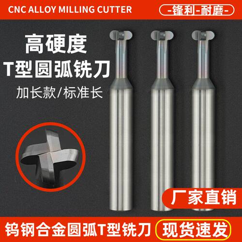 70度圆弧t型铣刀高硬度钨钢合金r角圆鼻T型槽立铣刀r0.5r1r2r3r24