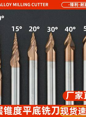 平底锥度铣刀涂层平头斜度雕刻三刃铣刀10度15度20度30度40度50度
