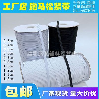 橡筋内裤袖口弹力皮筋走马松紧带