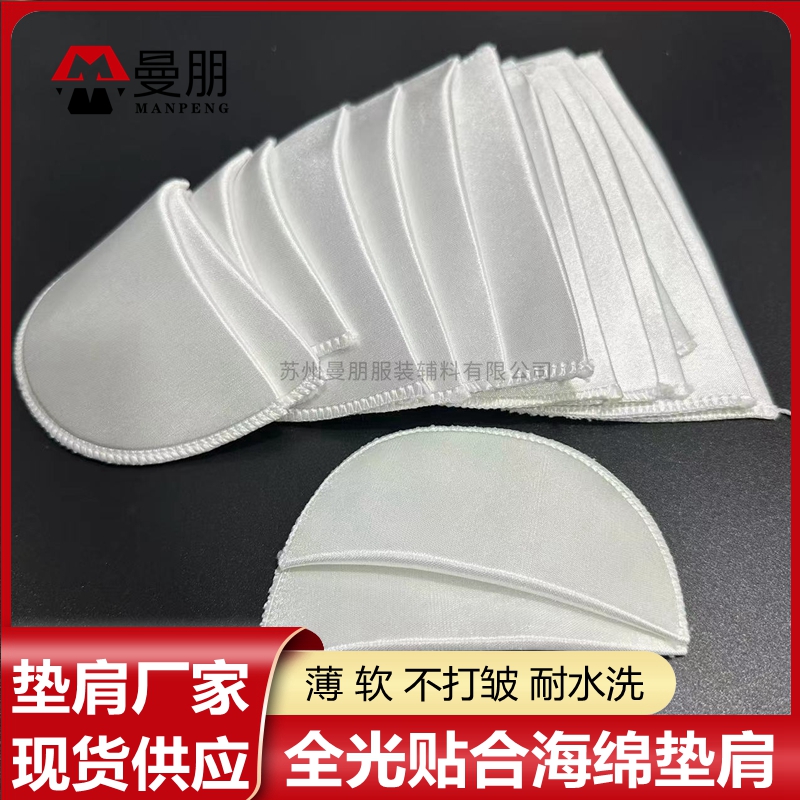 曼朋垫肩厂薄软丝光复合肩垫