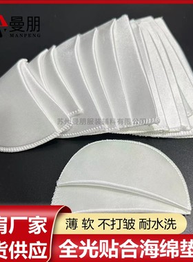 曼朋垫肩厂薄软丝光复合肩垫