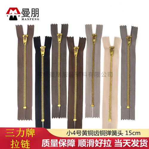 三力牌黄铜齿15cm牛仔裤拉链拉锁