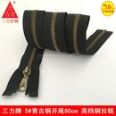 高档铜拉链皮夹克拉链 青古铜开口拉链80厘米 批发正品 三力牌5