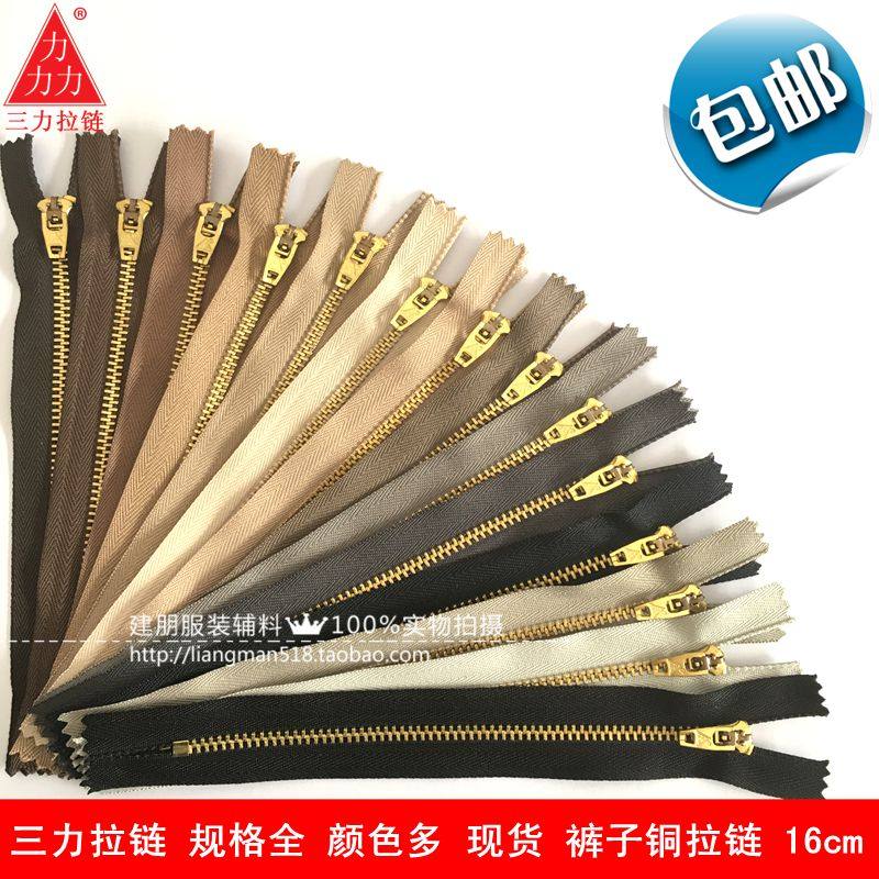 三力4号铜拉链 16厘米 裤子门禁拉链休闲牛仔宝宝金属拉链