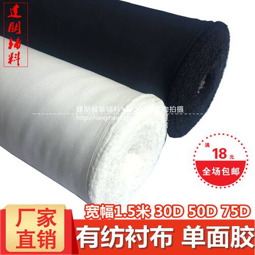 30 50 75D有纺衬 热熔粘合衬 真丝衬 烫衬 衬布西装布衬单面PA胶_虎窝淘