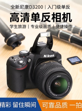 全新尼康D3200 D3300 D3400入门级学生旅游数码高清单反相机D3500