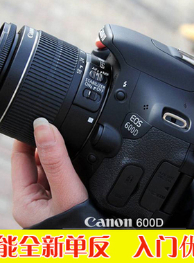 佳能EOS 600D单反数码相机 入门高清学生专业摄影700D 750D 800D