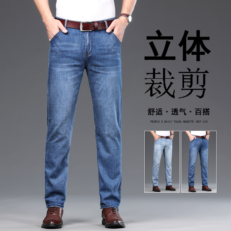 2025夏季新款牛仔裤男士商务休闲宽松直筒长裤子男薄款修身弹力裤