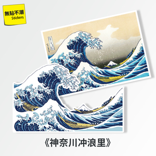浮世绘冲浪里名画浪花清新ins行李旅行箱吉他笔记本电脑日系贴纸