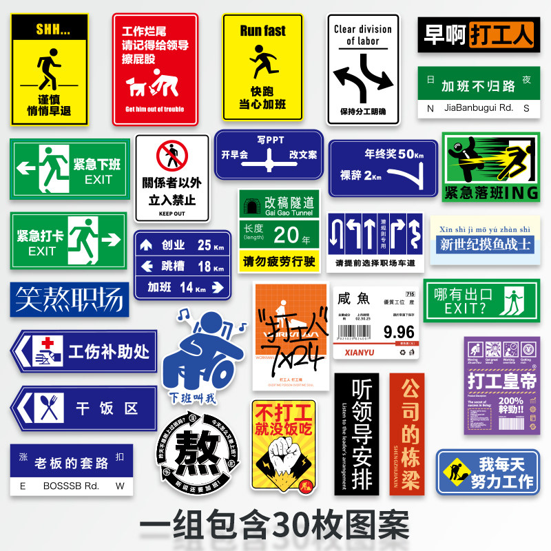 创意语言社会职场标签车贴笔记本电脑防水个性平板手机ipad贴纸