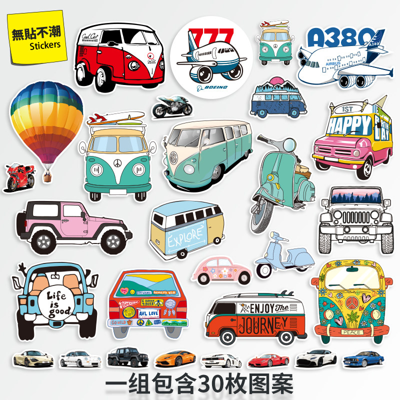 交通工具平板笔记本电脑冰箱贴纸