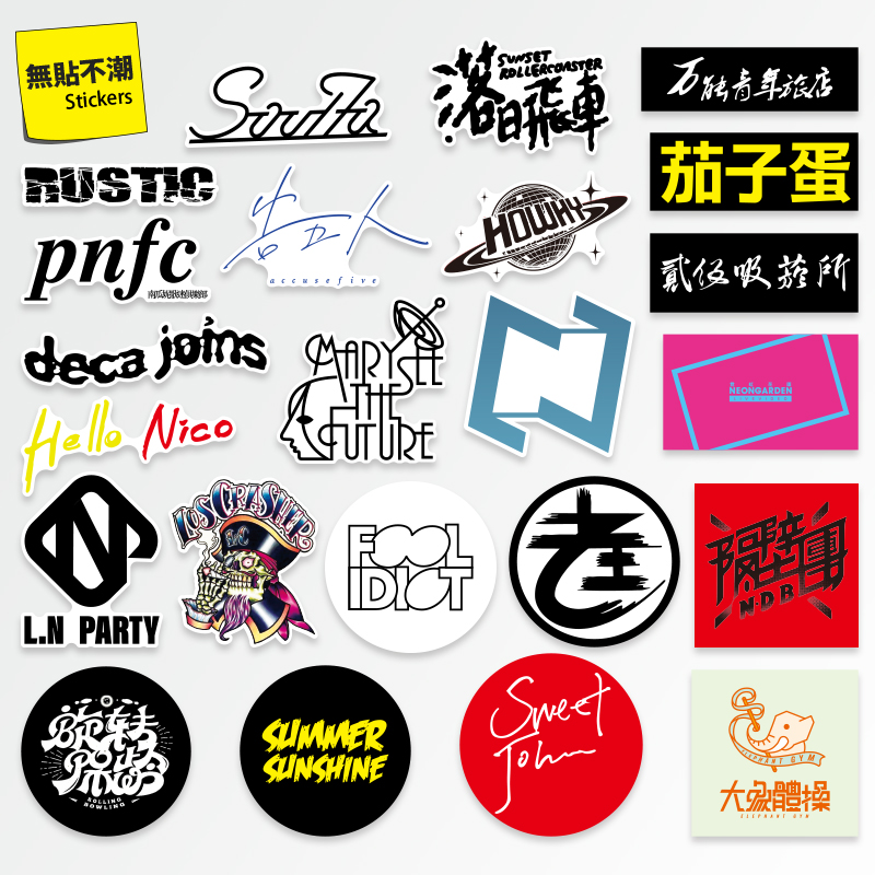 中国嘻哈摇滚乐队国内音乐贴纸