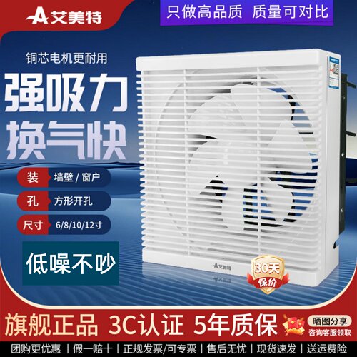 艾美特窗式强力静音方形排气扇