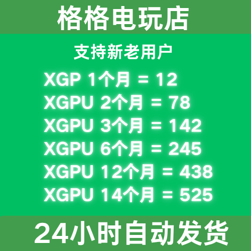 XGPU会员一年XGPU1个月充值卡xgp兑换xbox游戏通信证老用户