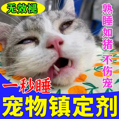 猫狗应激安抚情绪定神镇定喷雾