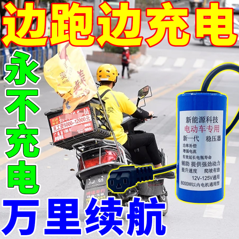 边跑边充】续航十万里二轮三轮边跑边充电电动车增程器续航神器 电动车/配件/交通工具 增程器 原图主图