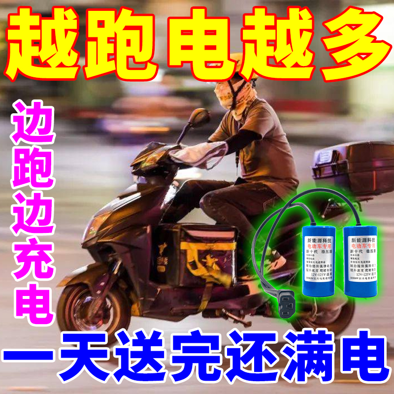 电瓶用电动车增程边跑边充电器续航翻不倍爬电坡王充电动车增程器