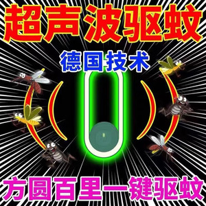 驱蚊神器室内2024新款黑科技超声波驱蚊小夜灯婴儿孕妇灭蚊灯