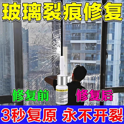 玻璃修复液汽车前挡风玻璃裂纹裂痕修复液还原剂家用窗户玻璃修复