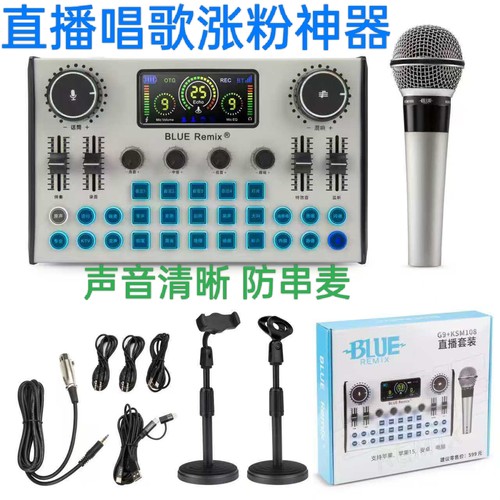 唱歌直播声卡麦克风套装