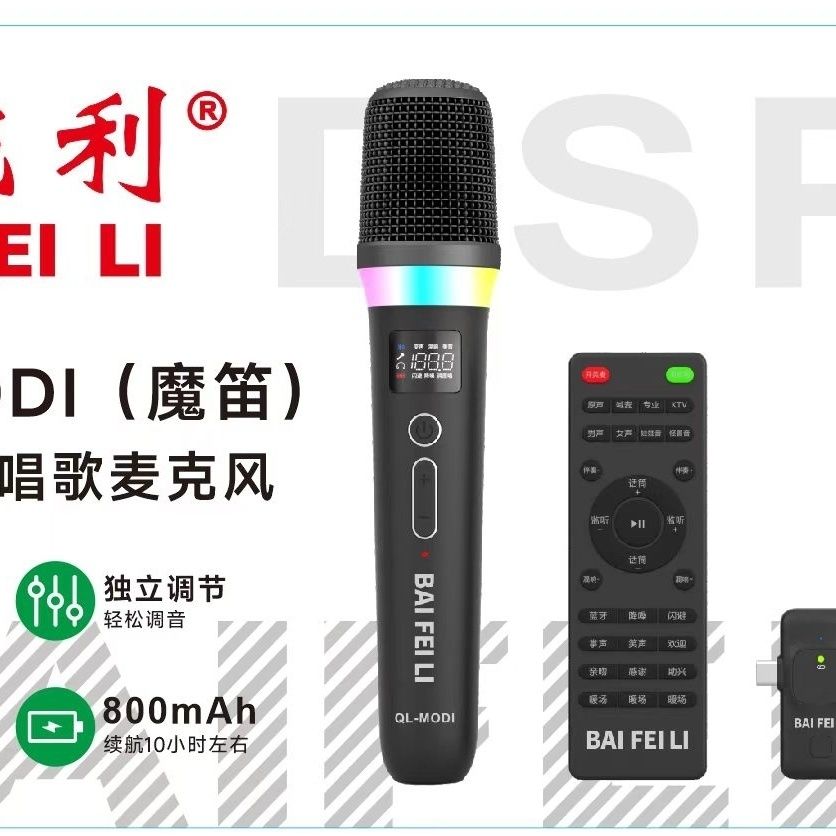柏飞利魔笛专业舞台演出直播K歌网红麦克风电脑家用K歌无线话筒