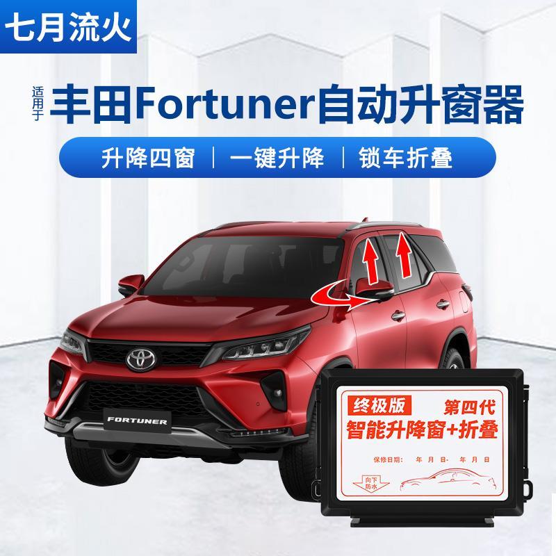 丰田fortuner图片,新款丰田fortuner图片 适用于丰田16~18款奔跑者穿越者fortuner一键升降关窗自动升窗器