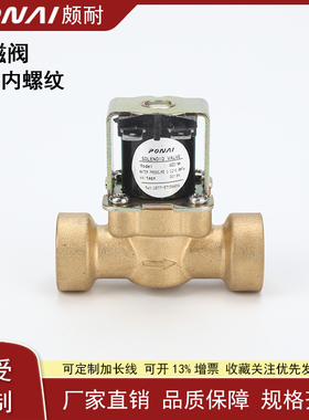 供应DC220V常温水电磁阀 4分内牙6分DC12VDC24V内牙电磁阀