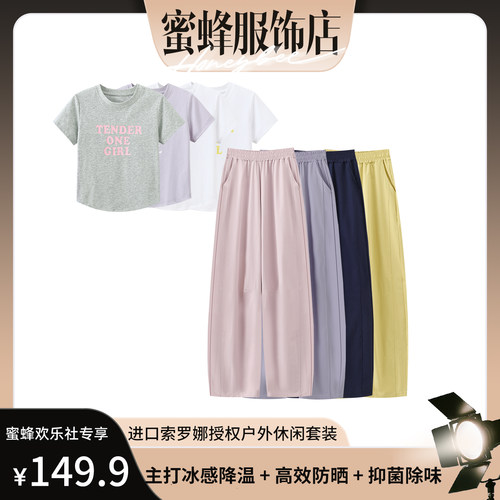 【蜜蜂欢乐社】夏季新款渐变防晒山系户外休闲运动套装JY786A/ZK