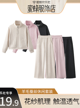 【蜜蜂欢乐社】羊毛蚕丝小暖炉慵懒时尚休闲套装JY1038A/LGP