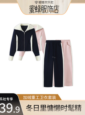 【蜜蜂欢乐社】冬季加绒重工设计款卫衣套装JY1777A/LGP
