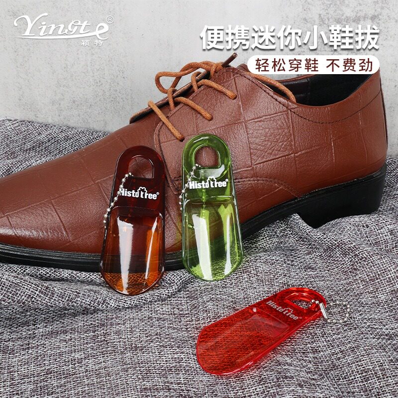 迷你便携小鞋拔家用旅行鞋抽辅助穿鞋挂件酒店商务礼品塑料鞋溜子