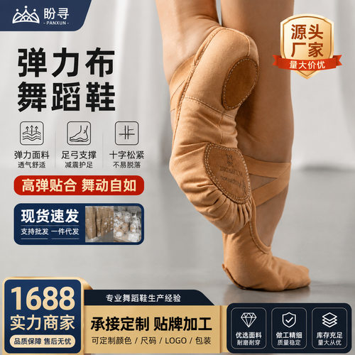 弹力布舞蹈鞋拉丁跳舞练功鞋成人软底芭蕾舞儿童舞蹈鞋练功鞋批发