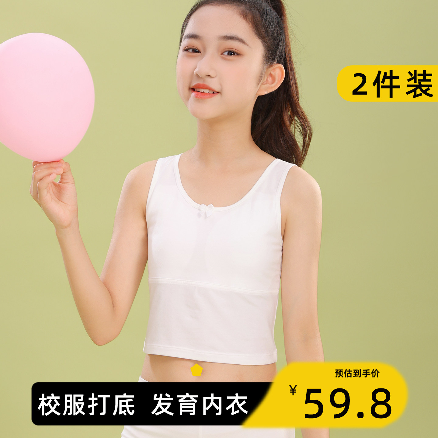女童发育期小背心儿童防凸点内衣短款女大童学生一阶段打底衫纯色