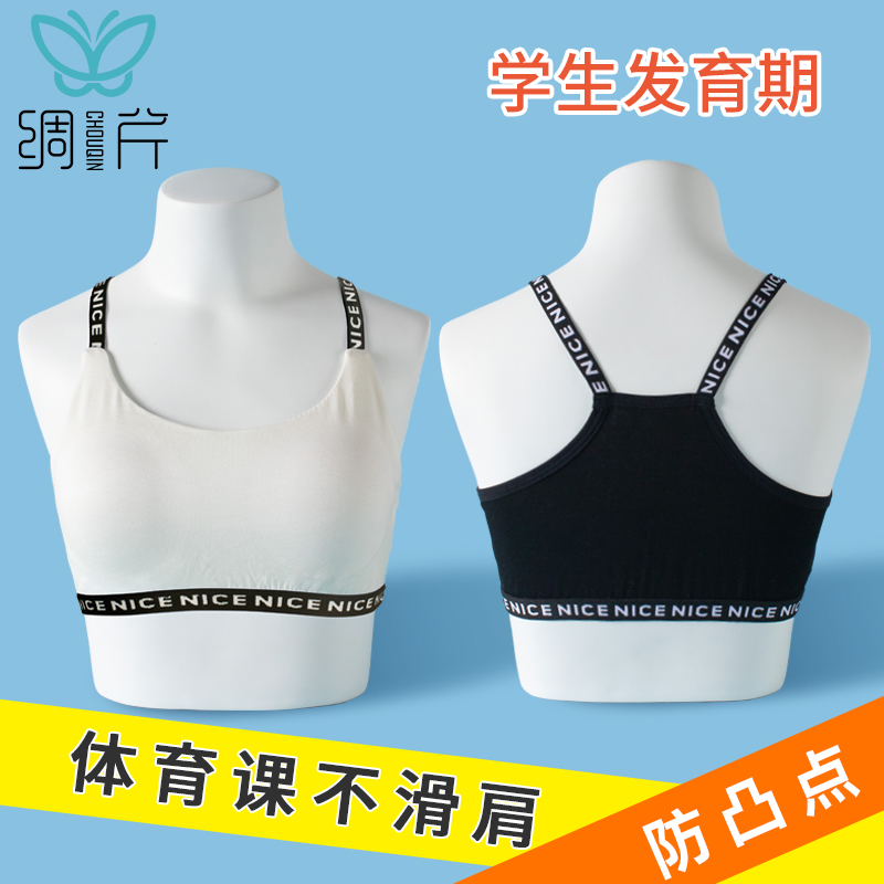 运动文胸学生内衣发育期防凸点