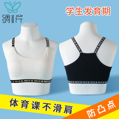 运动文胸学生内衣发育期防凸点