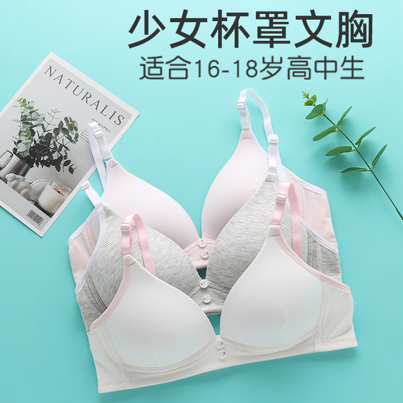 初中生高中生女孩内衣少女发育期无钢圈文胸纯色浅色薄棉杯固定杯