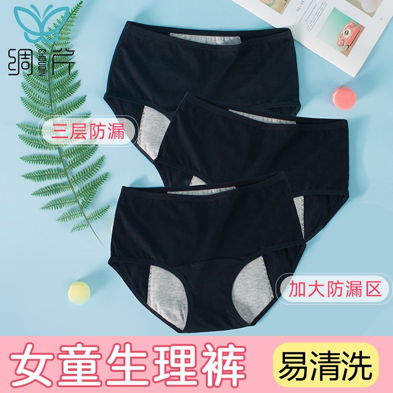少女月经期生理裤防侧漏
