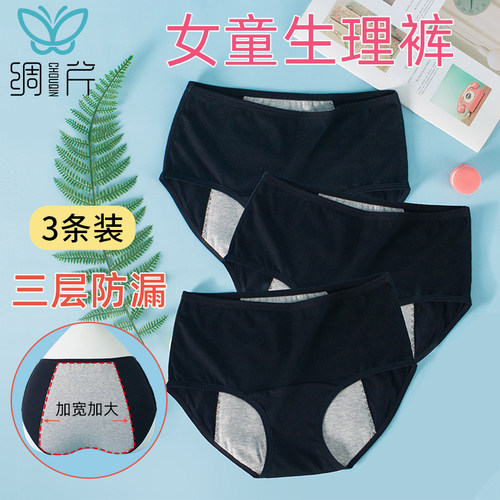 少女生理裤防漏高腰内裤