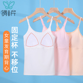 女大童吊带内衣 女童发育期防凸点背心初中生少女文胸长款 二阶段