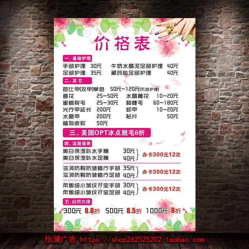 专业美甲海报宣传广告贴墙壁画定制价格价目表个性指甲图片795