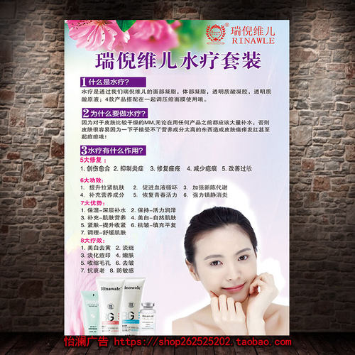 养生海报挂图美容院保健广告宣传画瑞倪维儿水疗套装图包邮709
