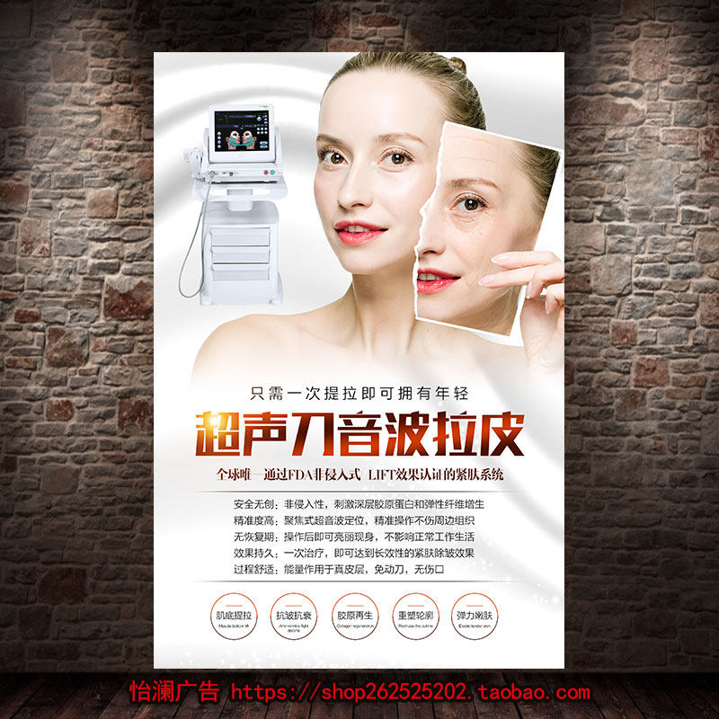 超声刀微整形 美容会所宣传海报宣传图广告美容院海报挂画1051