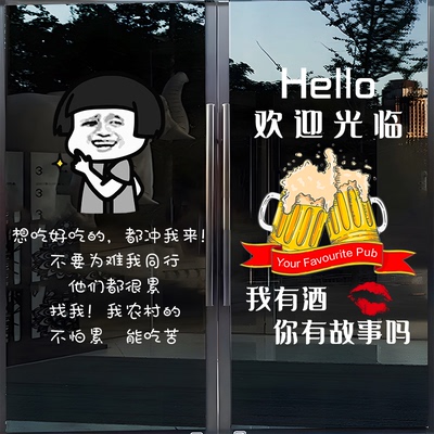 烧烤火锅餐厅饭店玻璃门贴画幽默搞笑喝酒文字贴纸布置装饰贴4192