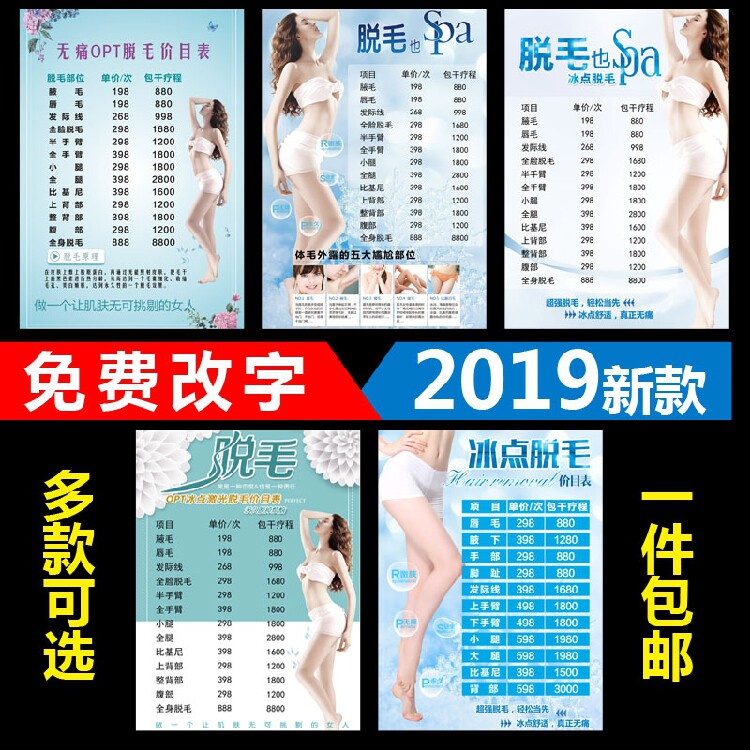 冰点opt脱毛海报宣传画广告图片美容院价格表价目表海报定制1771