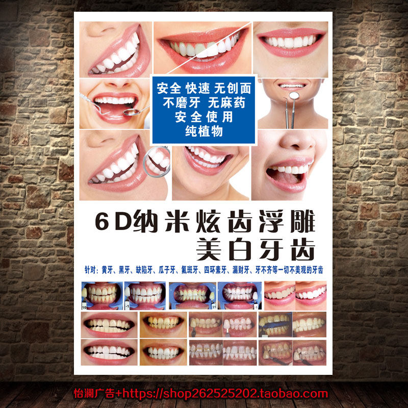 美牙广告装饰宣传海报韩式半永久纹身纹绣墙贴1754
